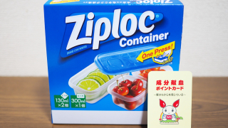 ジップロック・コンテナー(正方形130ml×2個、長方形300ml×1個)