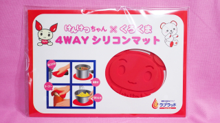 けんけつちゃん×くろくま4WAYシリコンマット(表)