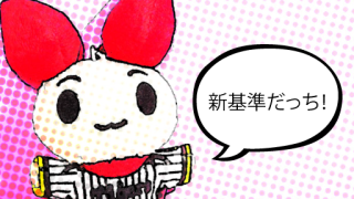 けんけつちゃん・新基準だっち！