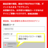 献血Web会員サービス・ラブラッドのログイン時のパスワード