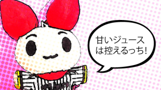 けんけつちゃん・甘いジュースは控えるっち！