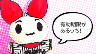 けんけつちゃん・有効期限があるっち！