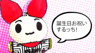 けんけつちゃん・誕生日お祝いするっち！