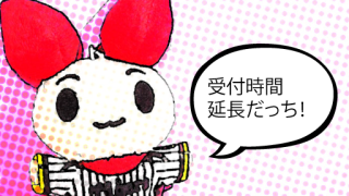 けんけつちゃん・受付時間延長だっち！